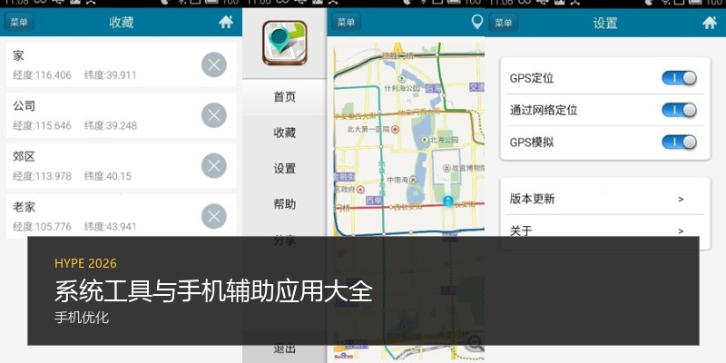 系统工具与手机辅助应用大全