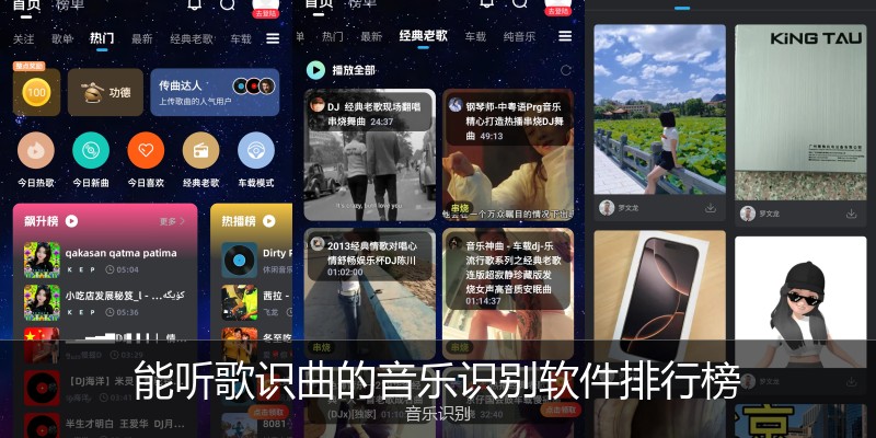 能听歌识曲的音乐识别软件排行榜