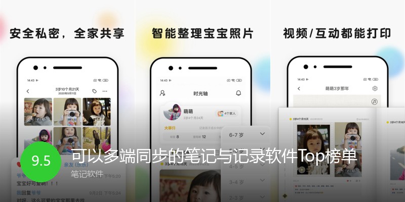 可以多端同步的笔记与记录软件Top榜单
