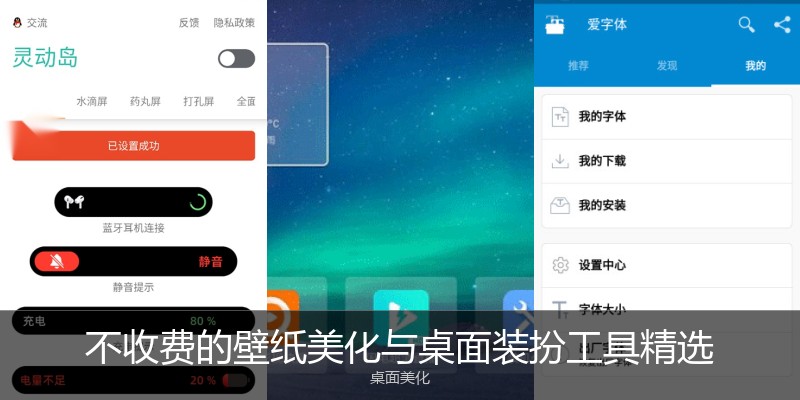 不收费的壁纸美化与桌面装扮工具精选
