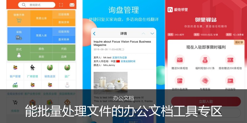 能批量处理文件的办公文档工具专区