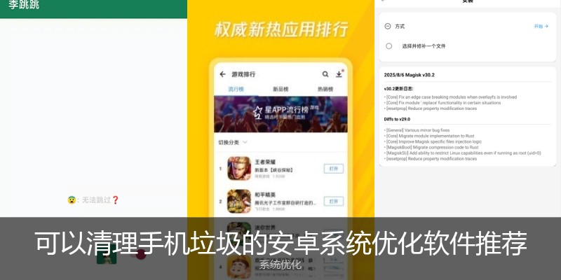 可以清理手机垃圾的安卓系统优化软件推荐