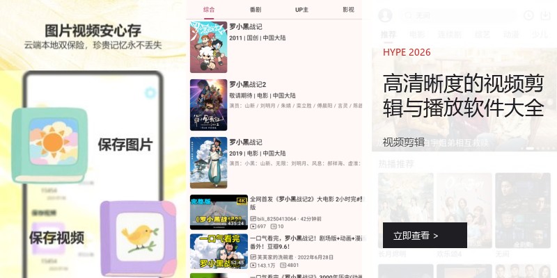 高清晰度的视频剪辑与播放软件大全