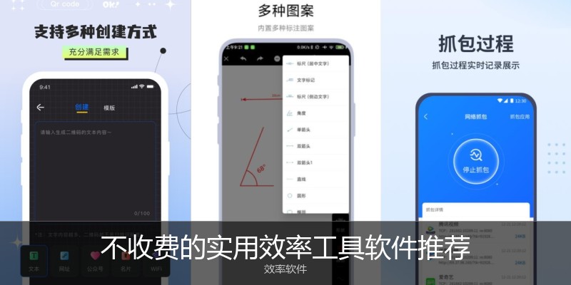 不收费的实用效率工具软件推荐
