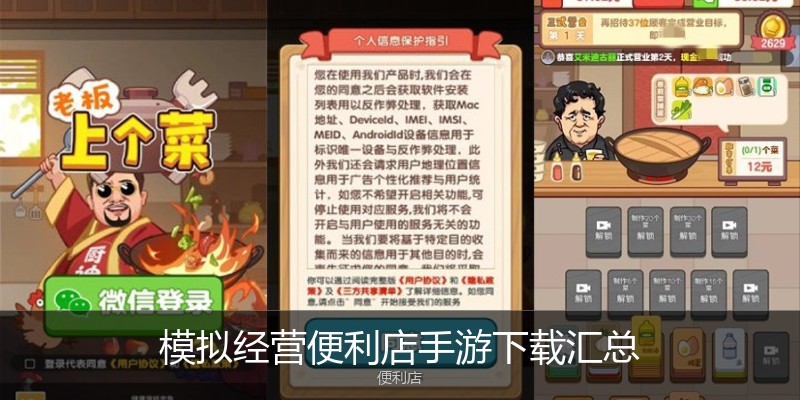 模拟经营便利店手游下载汇总