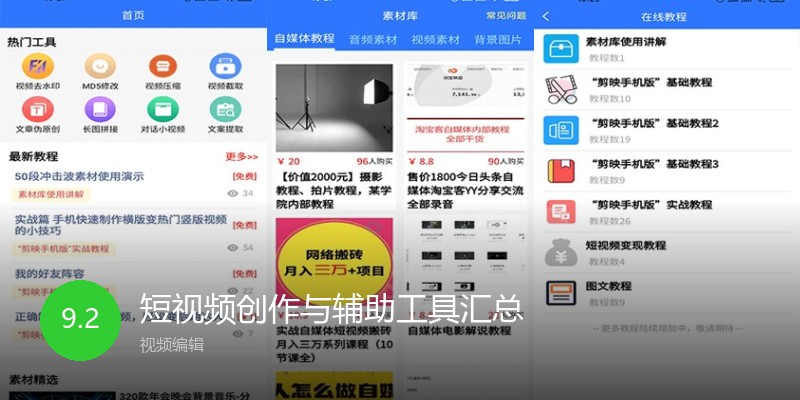 短视频创作与辅助工具汇总