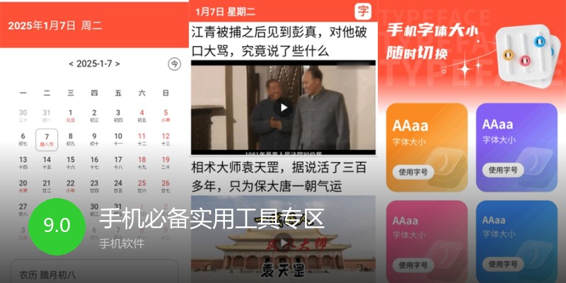手机必备实用工具专区