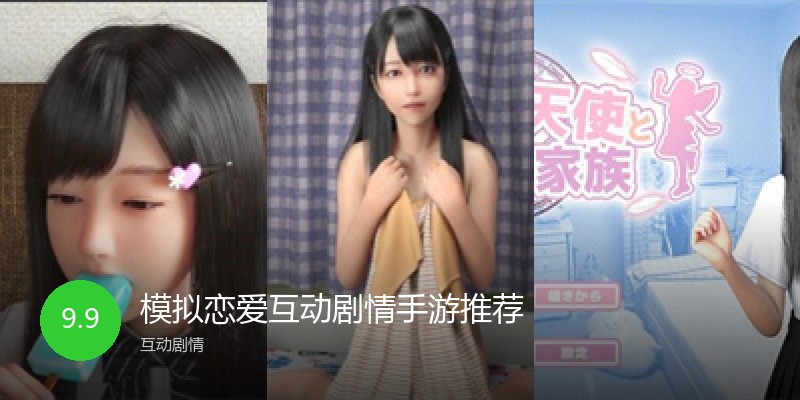 模拟恋爱互动剧情手游推荐