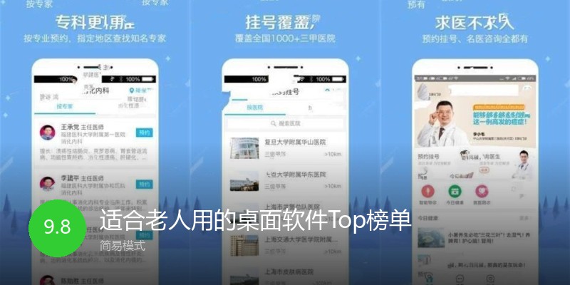 适合老人用的桌面软件Top榜单