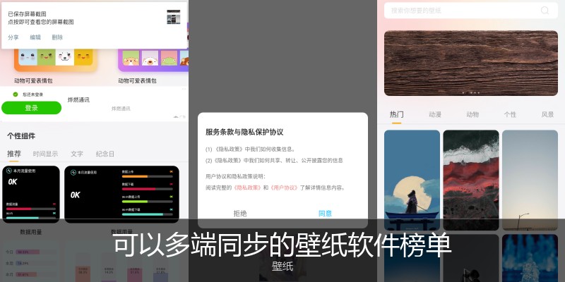 可以多端同步的壁纸软件榜单