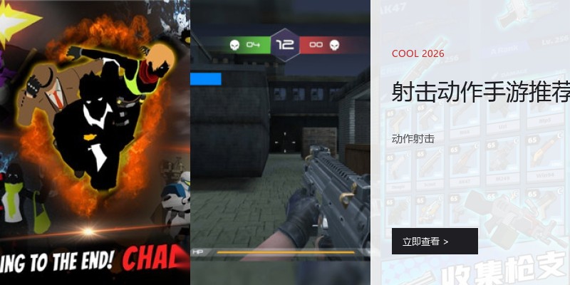 射击动作手游推荐