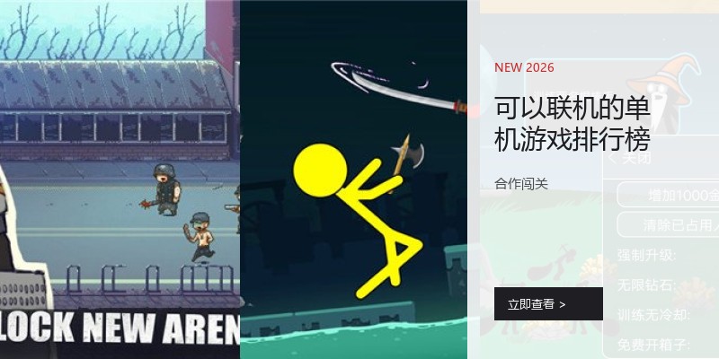 可以联机的单机游戏排行榜