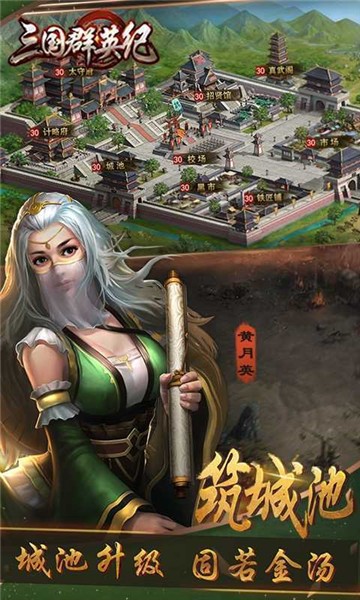 三国群英纪截图