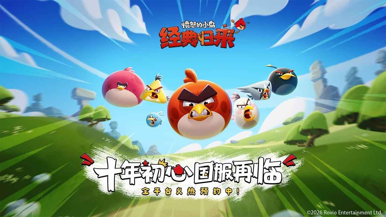 愤怒的小鸟游戏经典版截图