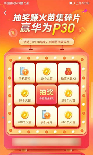 火山极速版
