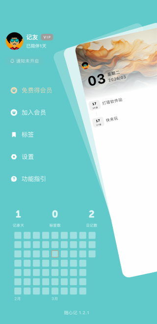 随心记