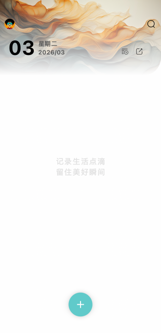 随心记