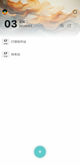 随心记