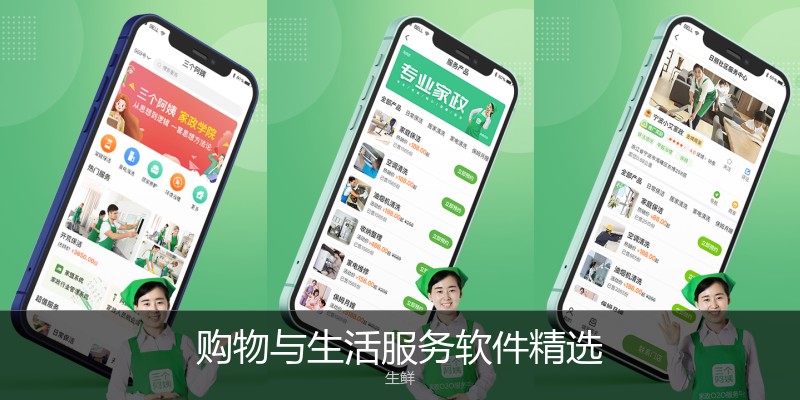 购物与生活服务软件精选