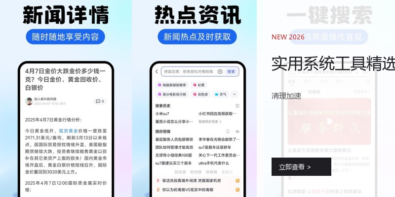 实用系统工具精选
