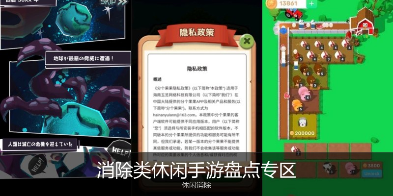 消除类休闲手游盘点专区