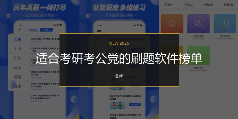 适合考研考公党的刷题软件榜单