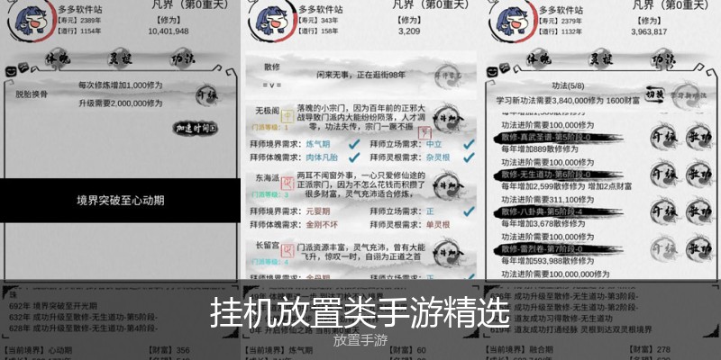 挂机放置类手游精选