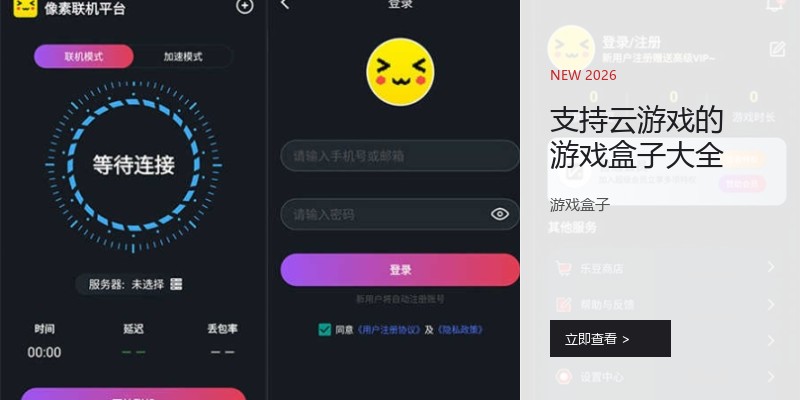 支持云游戏的游戏盒子大全