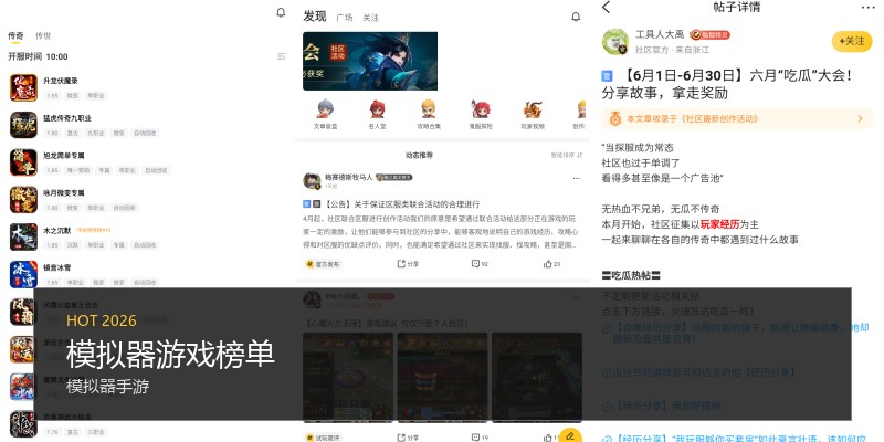 模拟器游戏榜单