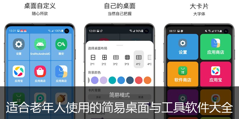 适合老年人使用的简易桌面与工具软件大全