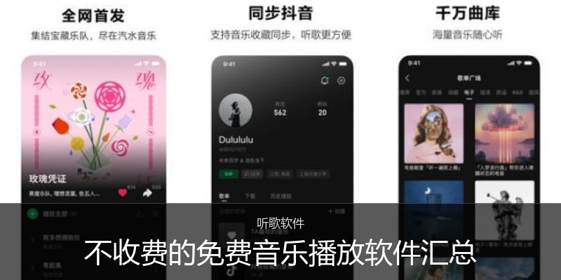 不收费的免费音乐播放软件汇总