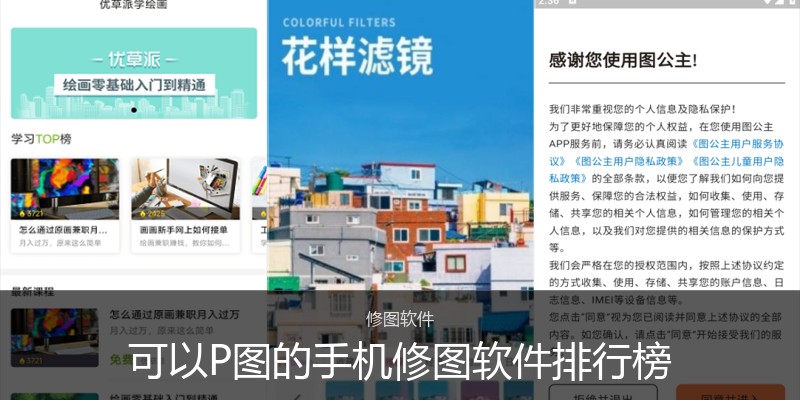 可以P图的手机修图软件排行榜