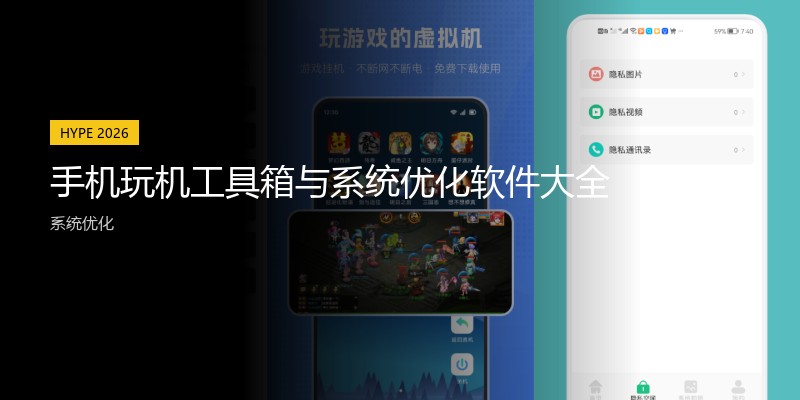 手机玩机工具箱与系统优化软件大全