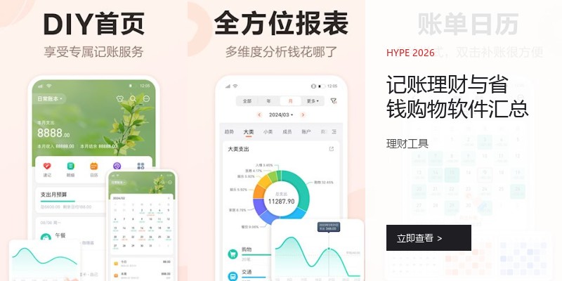 记账理财与省钱购物软件汇总