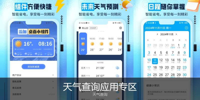 天气查询应用专区