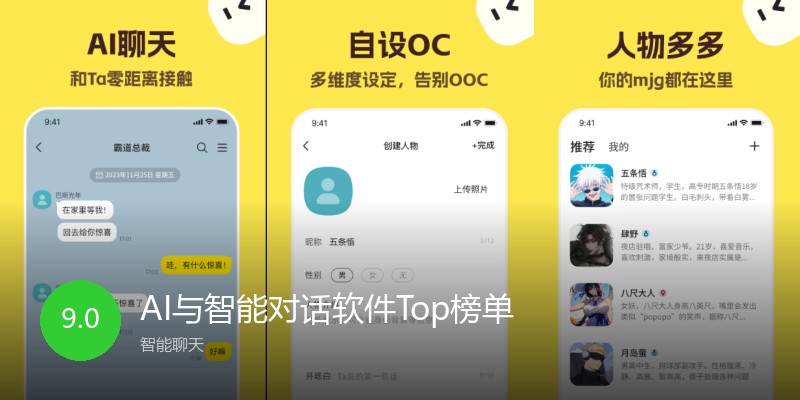 AI与智能对话软件Top榜单