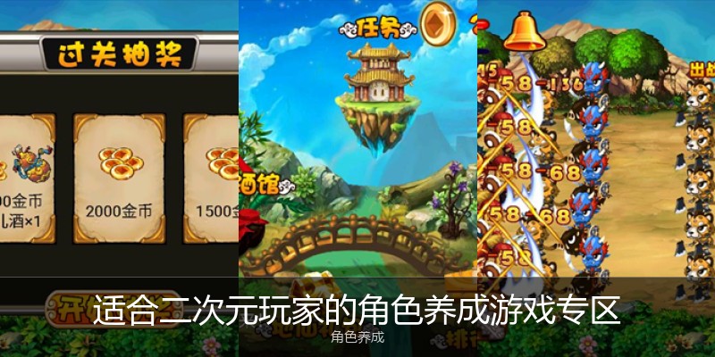 适合二次元玩家的角色养成游戏专区