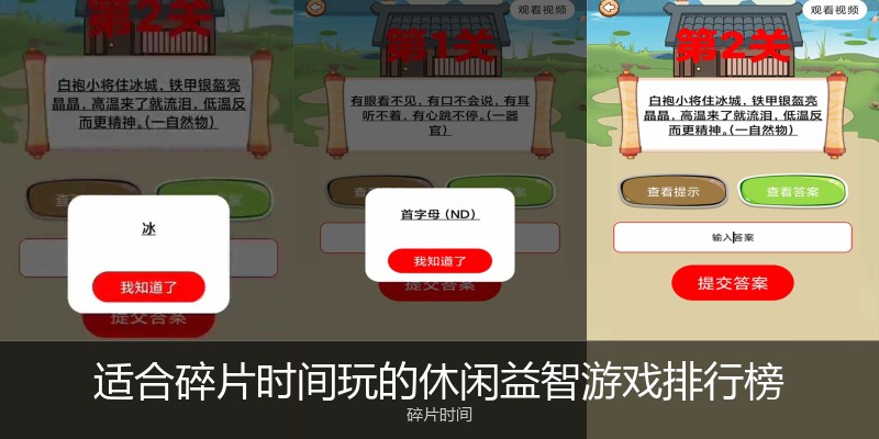 适合碎片时间玩的休闲益智游戏排行榜