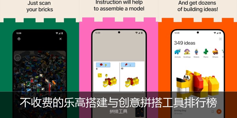 不收费的乐高搭建与创意拼搭工具排行榜