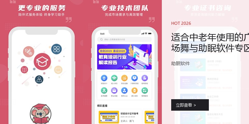 适合中老年使用的广场舞与助眠软件专区