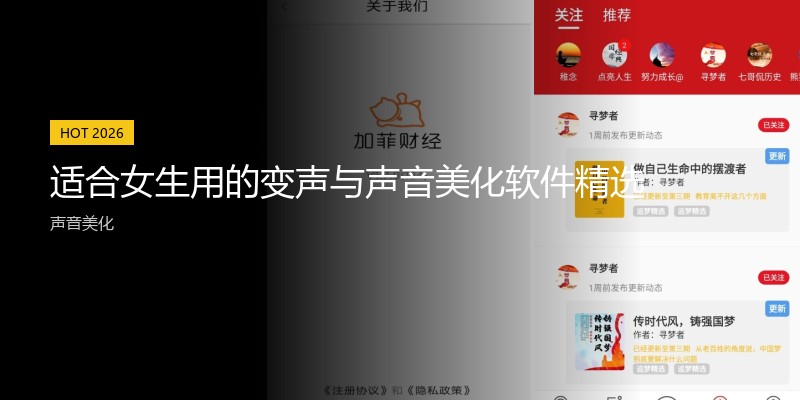 适合女生用的变声与声音美化软件精选