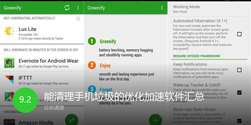 能清理手机垃圾的优化加速软件汇总