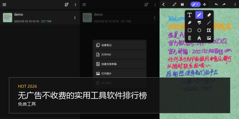 无广告不收费的实用工具软件排行榜