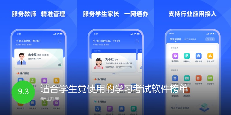适合学生党使用的学习考试软件榜单