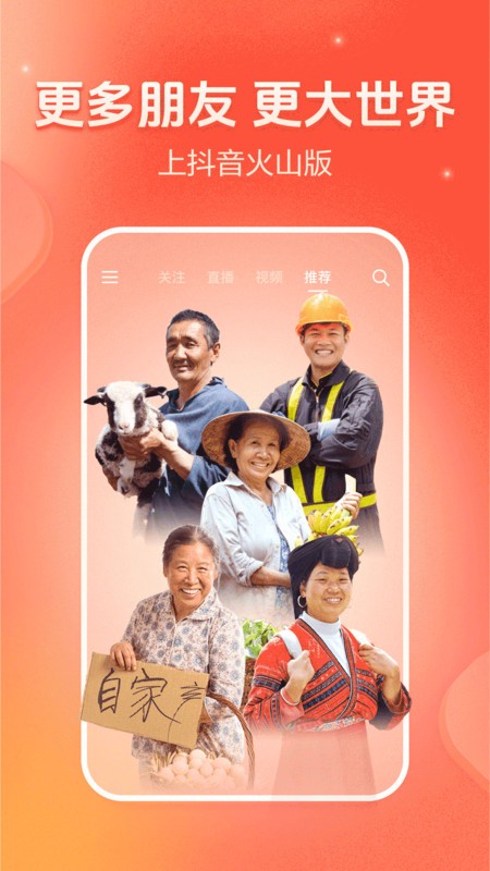 火山极速版截图