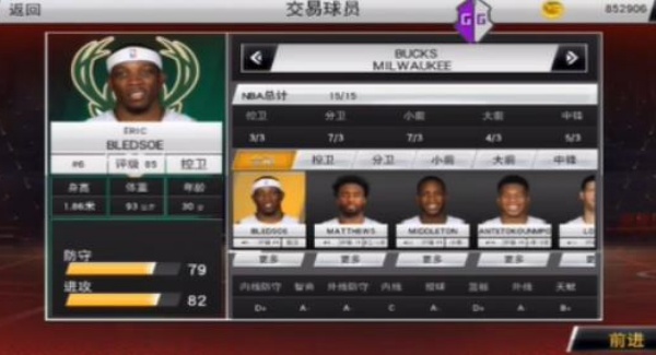 nba2k20手机版截图