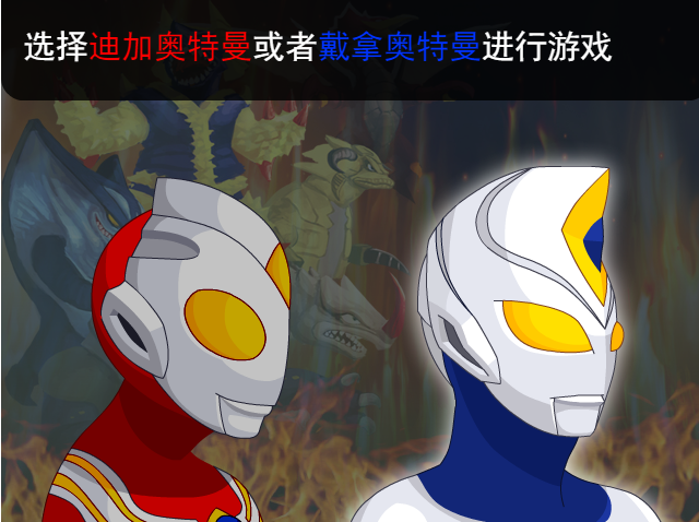 奥特曼兄弟联手2截图