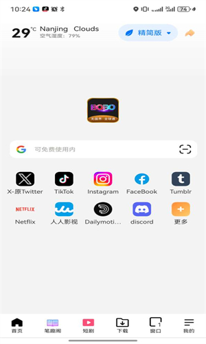 波波浏览器蓝色版截图