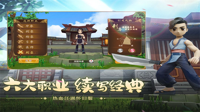 热血江湖超变版截图