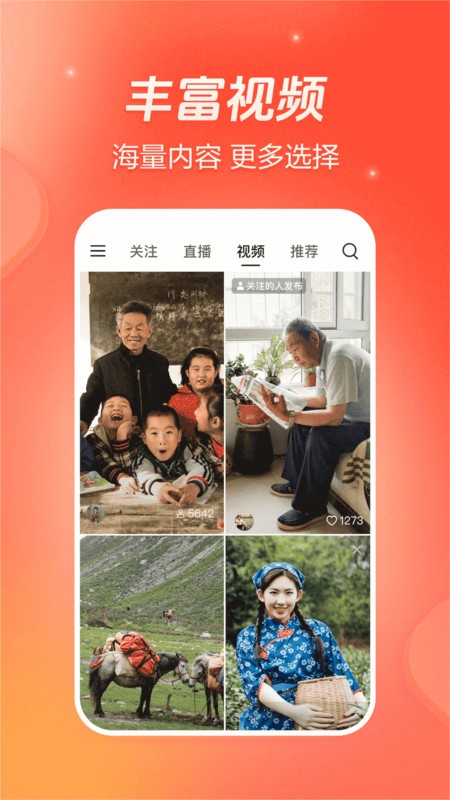 火山极速版截图